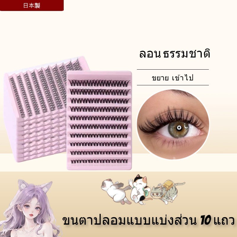 ขนตาปลอมแบบช่อเดี่ยว 10 แถวสำหรับผู้หญิง แบ่งผมเป็นช่อ 120 ช่อ ความจุขนาดใหญ่ ขนตาเล็ก ความจุขนาดใหญ่ คุณภาพสูง