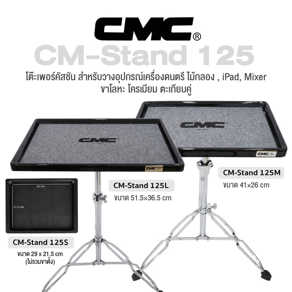 CMC® CM-Stand 125L / 125M / 125S Percussion Table โต๊ะเพอร์คัชชัน สำหรับวางอุปกรณ์เครื่องดนตรี, iPad, ไม้กลอง, มิกเซอร์