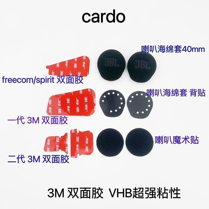 Cardo Cardo ฐานชุดหูฟังบลูทูธกาวสองด้าน Cardo 3m กาวสองหน้า Cardo ฟองน้ํา Velcro