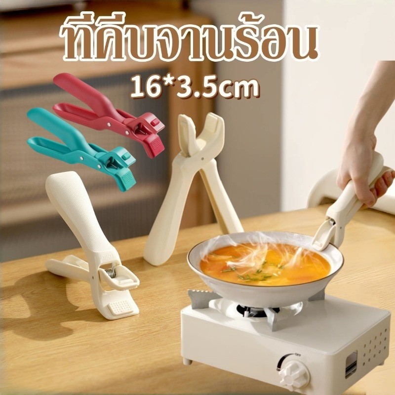 COD ที่จับภาชนะร้อน อุปกรณ์จับกันความร้อน อเนกประสงค์ ที่จับของร้อน ที่คีบจานร้อน- กระทะร้อน