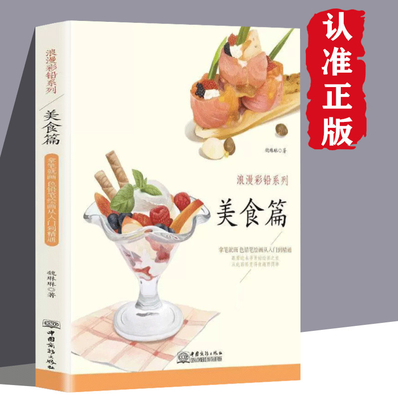 ของแท้โรแมนติกสีตะกั่วชุด กูร์เมต์ สีภาพวาดดินสอจากได้รับเริ่มต้นให้เชี่ยวชาญร่างสีตะกั่วภาพวาดกวดวิชา