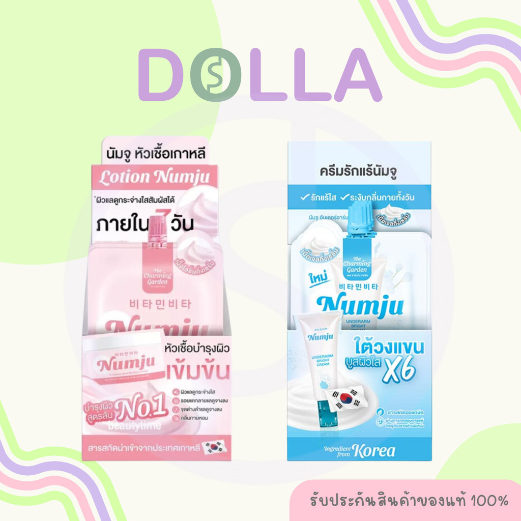 [กล่อง] Numju Lotion , Numju Underarm Cream นัมจู ไวท์เทนนิ่ง โลชั่นนัมจู , ครีมทารักแร้