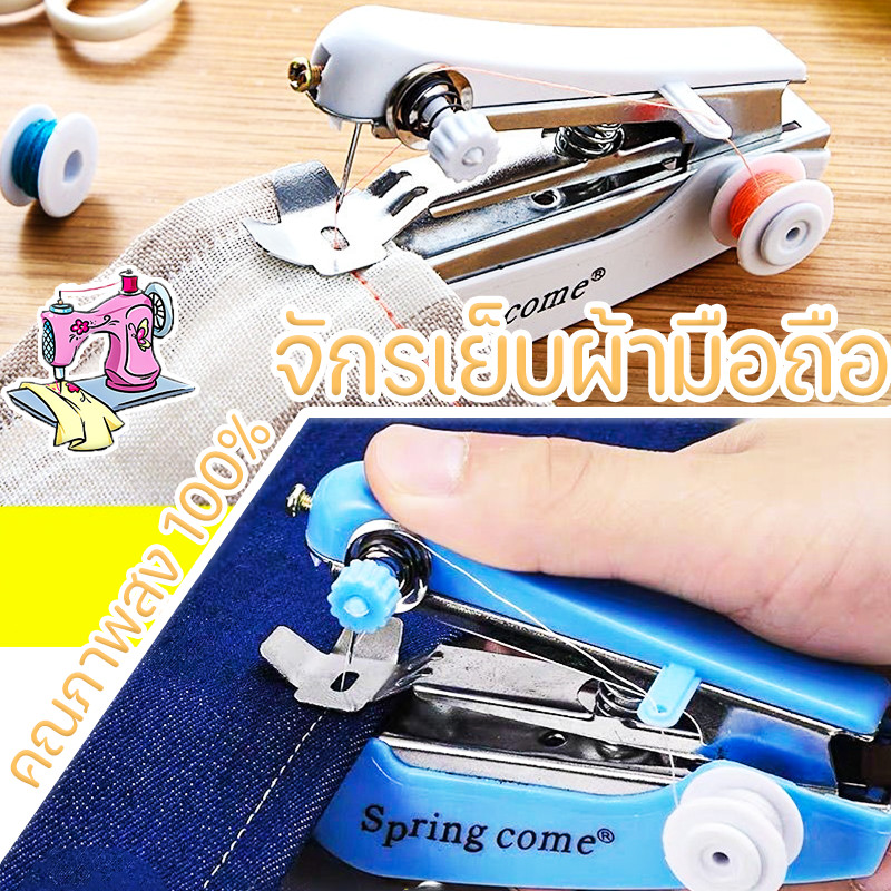New！！จักรเย็บผ้ามือถือ จักรเย็บผ้ามินิ ขนาดพกพา จักรเย็บผ้าแบบพกพา
