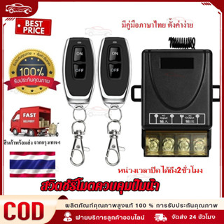 【จัดส่งภายใน 24 ชั่วโมง】433MHz 220V สวิตช์รีโมตควบคุมปั๊มน้ํ…