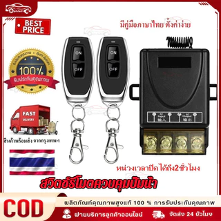 【จัดส่งภายใน 24 ชั่วโมง】433MHz 220V สวิตช์รีโมตควบคุมปั๊มน้ํา 1Ch 30A สวิตช์รีโมทควบคุมรับส่งสัญญาณแบบไร้สาย