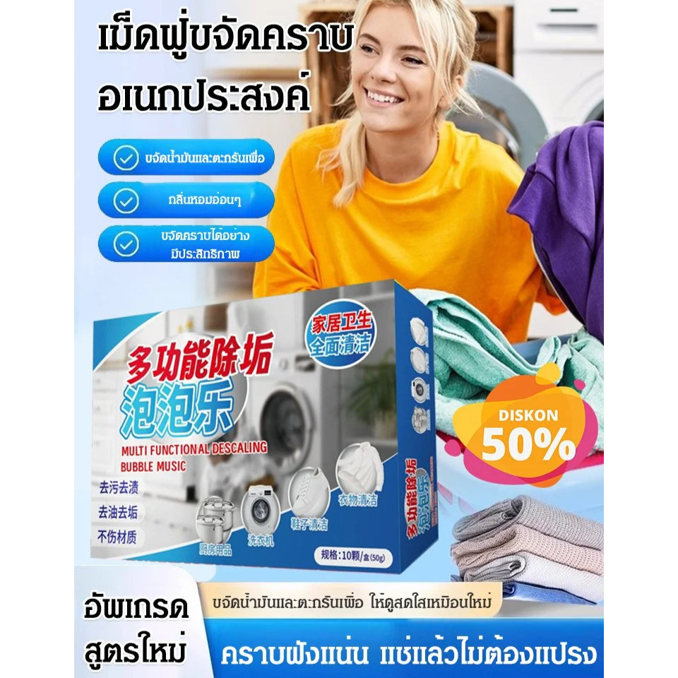 【HOT SALE】【เม็ดฟู่ขจัดคราบอเนกประสงค์/เหลืองไปเลย】โฟมทำความสะอาดห้องครัว/กระเบื้อง/เสื้อผ้าขจัดกลิ่น