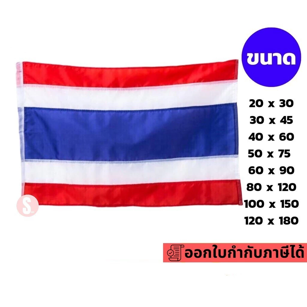 ธงชาติไทย ธงอื่นๆ คุณภาพดี มีหลายขนาด