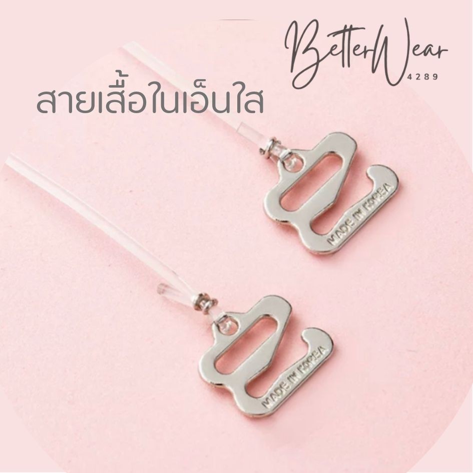 B 074 สายเสื้อในแบบเอ็นใส ปรับระดับสายได้ เส้นเล็กกลมกลืนกับผิว ตะขอสี่เหลี่ยม Bbetter4289 – โปรปัง