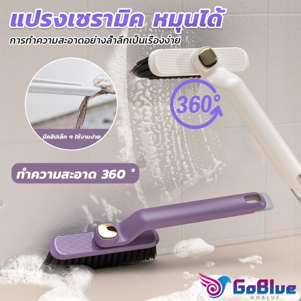 GoBlue อเนกประสงค์ แปรงขนแข็ง หมุนได้ สําหรับทําความสะอาดร่องกระเบื้อง หมุนได้360° Floor brush