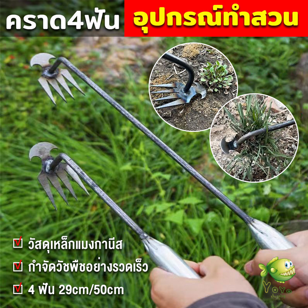 YOYO คราดเก็บหญ้า แบบ mini อุปกรณ์ทำสวน  คราดเหล็ก หัวคู่จอบขุดดิน 4 ฟัน ขุดหญ้า ขุดดิน rake