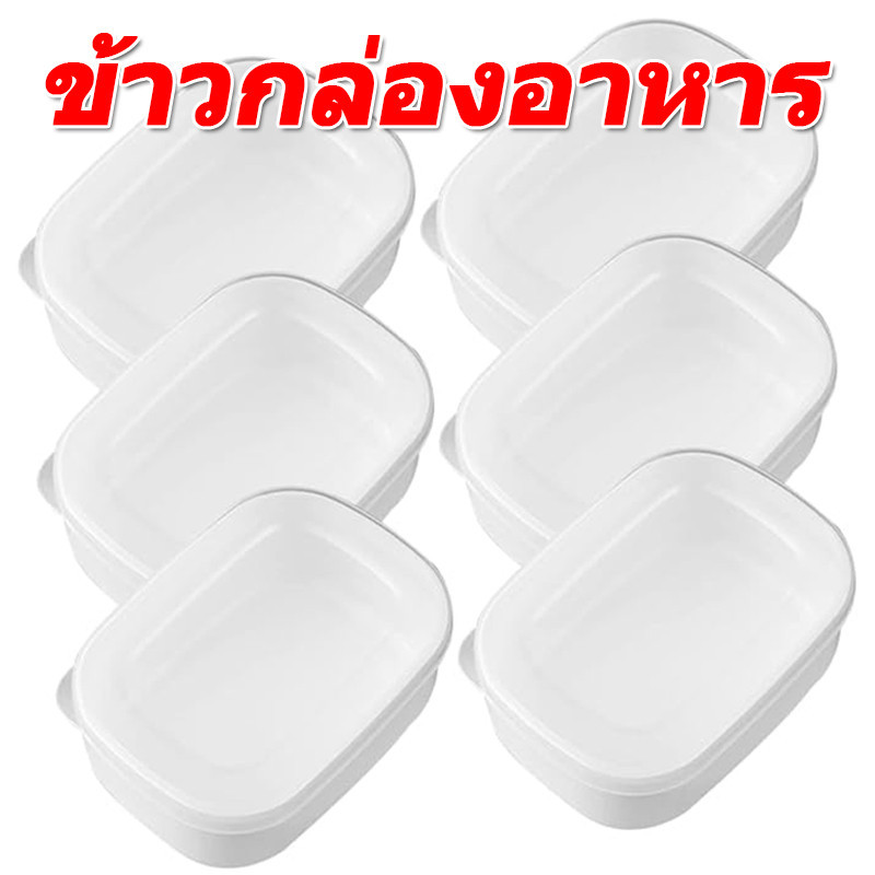 ตู้เย็น กล่องข้าวอาหาร / กล่องข้าวพกพา / คมชัดยิ่งขึ้น เก็บสด