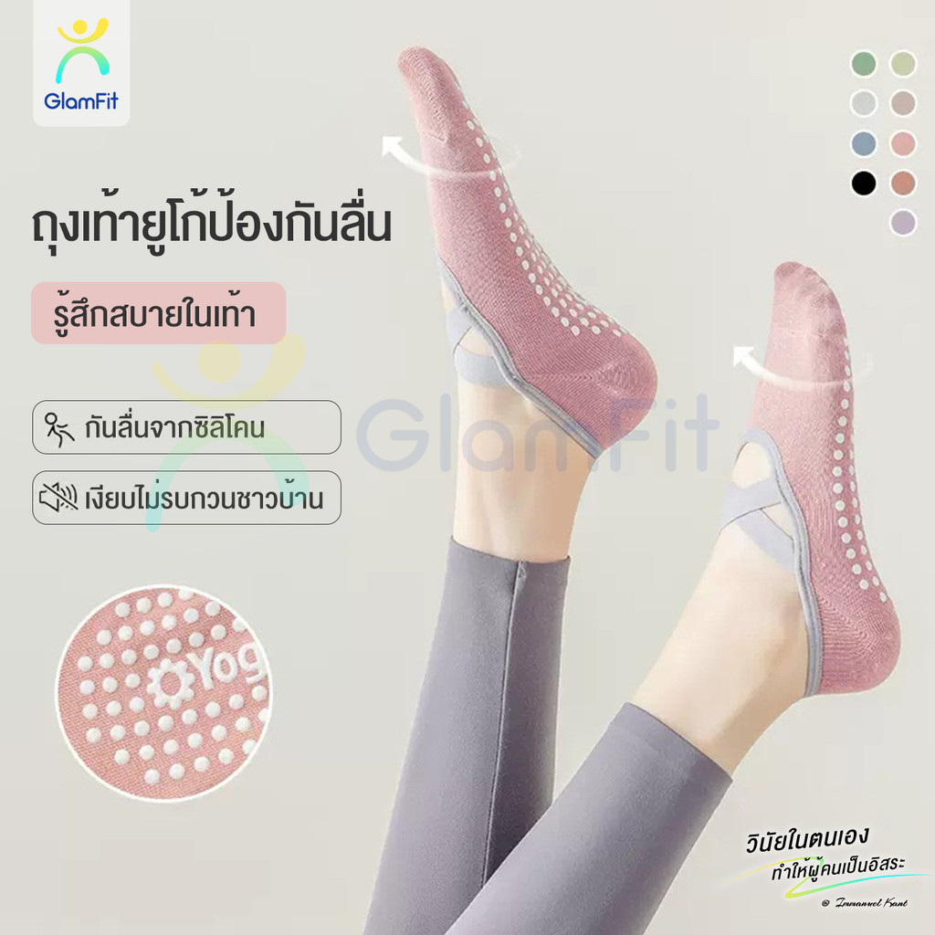 GF.ถุงเท้าโยคะ  พร้อมส่งจากไทย 8 สี ถุงเท้าพิลาทิส กันลื่น ระบายอากาศ การออกแบบสายรัดข้าม ฐานกันลื่น