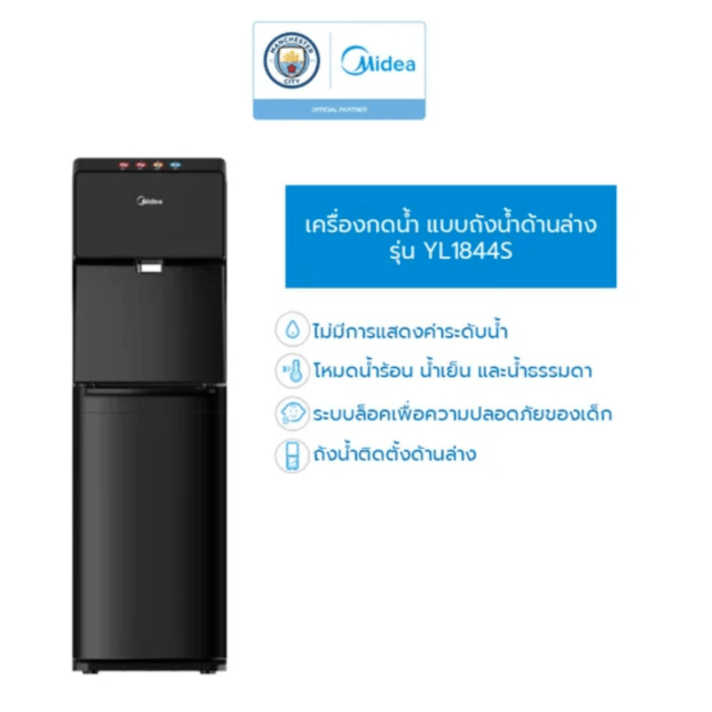 Shopping Idea MIDEA ตู้กดน้ำ 3 หัวก๊อก น้ำธรรมดา ร้อน เย็น ถังด้านล่าง YL1844S สีดำ ฮิตติดเทรน