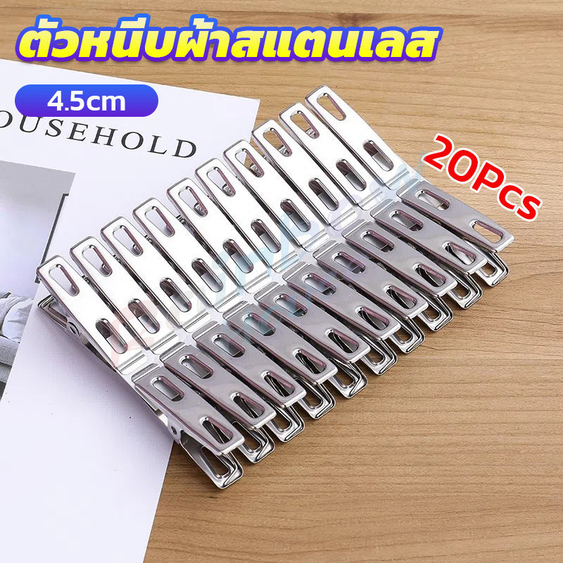 Rainbow กิ๊ฟหนีบผ้า คลิปหนีบผ้า ตัวหนีบผ้าสแตนเลส    stainless steel clothespin แพ็ค 20 ตัว