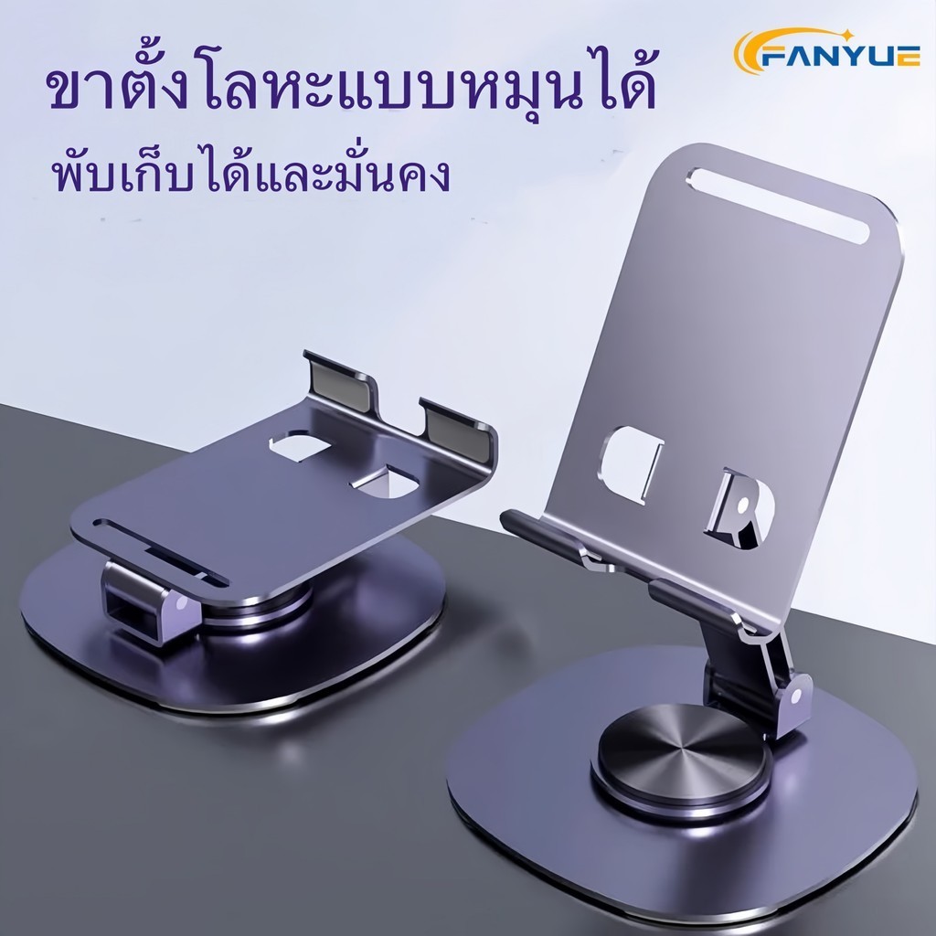 ที่วางโทรศัพท์ (คละสี) หมุนได้ 360 องศา วัสดุโลหะ แบบพกพา พับได้ สำหรับ ipad แท็บเล็ต และมือถือ 120