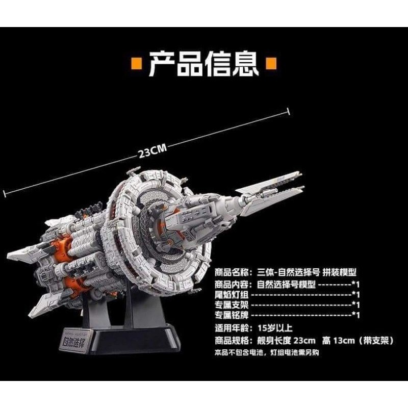 natural selection (plastic modelkit) ค่าย orange cat จากseries 3 body problem