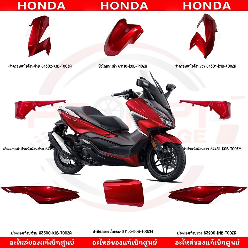 ชุดสี HONDA FORZA350 ปี2020 (สีแดงแก้ว) ของแท้เบิกศูนย์