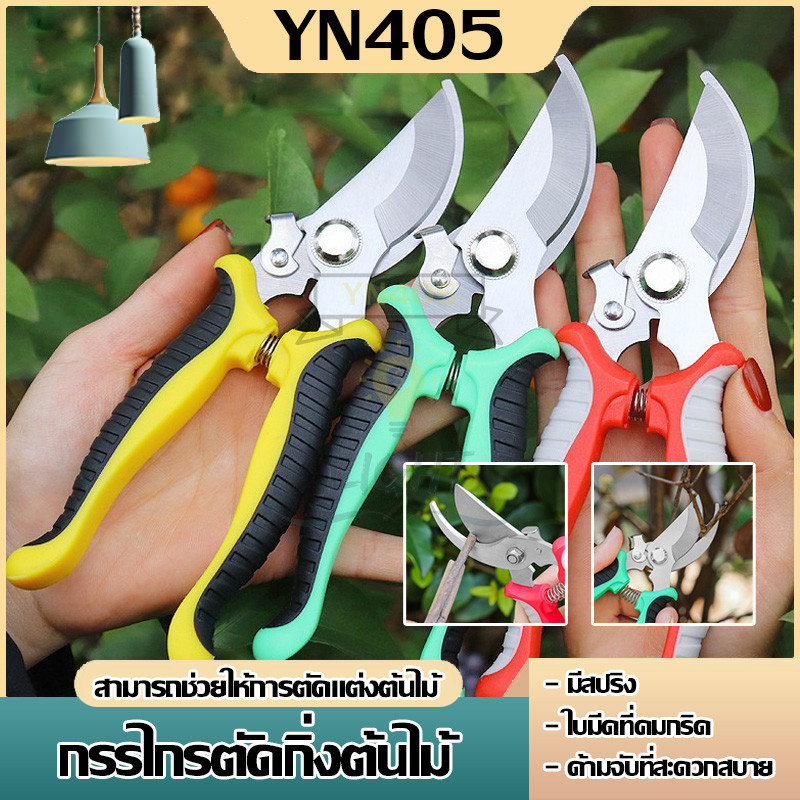กรรไกรตัดกิ่งไม้ กรรไกรแต่งกิ่งปากโค้ง กรรไกรทำสวน มีหลายสีให้เลือก กรรไกรตัดกิ่ง แบบสเตนเลส