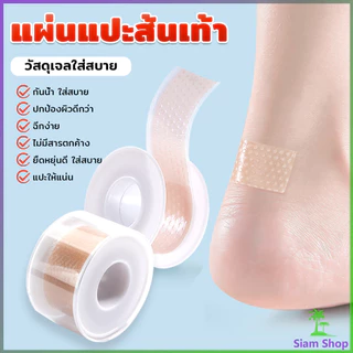 Siam แผ่นแปะนิ้วเท้า สติกเกอร์เจล สติกเกอร์เทปโฟม สําหรับติดรองเท้าส้นสูง นุ่มสบาย ดูแลเท้า ทุกเพศ Heel tape