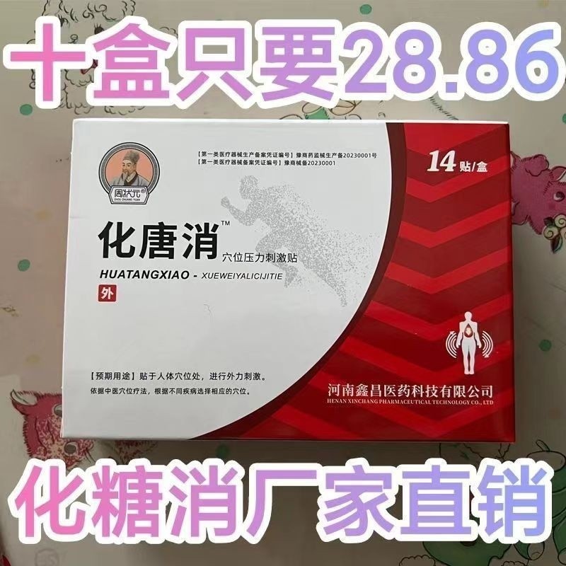 Chemical Tang Digital Patch น้ําตาลเคมีเบาหวานเคมีแพทช์น้ําตาล Zhou Zhuangyuan การฝังเข็มแผ่นแปะเท้า