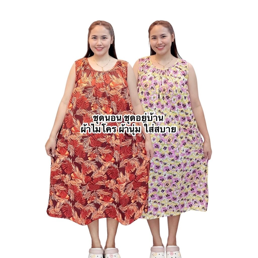 A8 ชุดนอน แขนกุด เนื้อผ้าไมโครนิ่ม ลายสวย สวมใส่สบาย