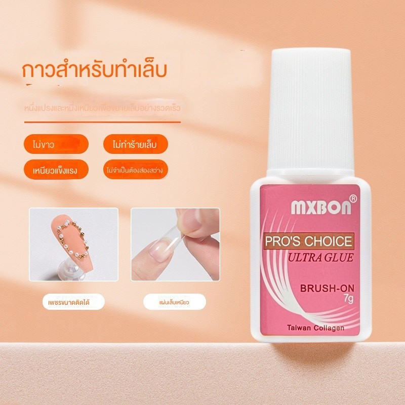 เล็บมือกาวพิเศษกาวเจาะเทปหัวแปรงเล็บชิปกาวกาวด่วนแห้งสติกเกอร์การเจาะ