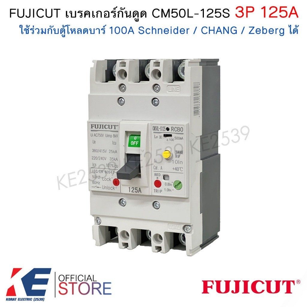 กันดูด FUJICUT เบรกเกอร์กันดูด 3P 125A CM50L-125S RCBO เมนเบรคเกอร์ ใช้กับตู้โหลด Schneider ชไนเดอร์