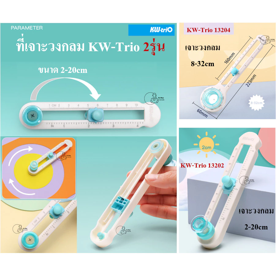 Kw-Trio Circle Cutter 13202ที่ตัดวงกลมบนกระดาษ 2-20cm ไม้บรรทัดวัดซม.และนิ้ว ปรับได้ตามต้องการ ใบมีดคม พร้อมส่งจากไทย