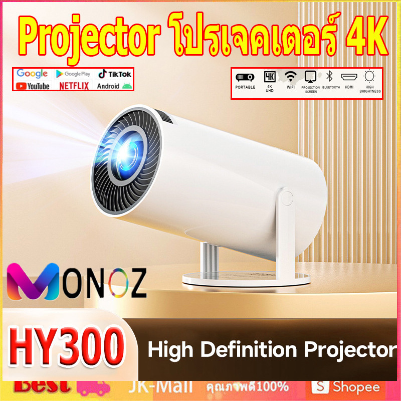 HY300 Projector โปรเจคเตอร์ 4K Android 11.0 LCD 1280P x 720P Ultra HD WIFIบลูทูธโฮมเธียเตอร์โปรเจคเตอร์4K Wifi