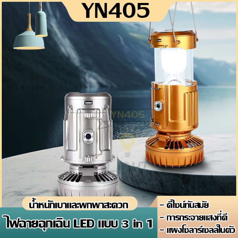 โคมไฟแคมป์ปิ้งพร้อมพัดลม LED ไฟฉุกเฉิน สามารถชาร์จไฟบ้านและโซล่าเซล์ โคมไฟแคมปิ้งพกพา โคมไฟตะเกียงแคมป์ปิ้ง