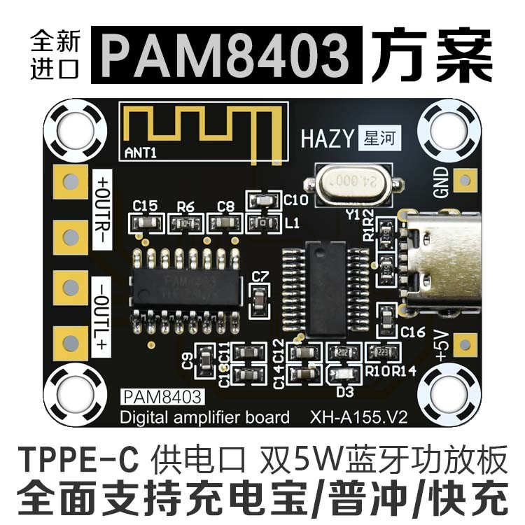 Xh-a155 Mini PAM8403 บอร์ดขยายเสียงดิจิตอลบลูทูธที่ชัดเจนเป็นพิเศษ TYPE-C แหล่งจ่ายไฟ Dual 5W เครื่อ