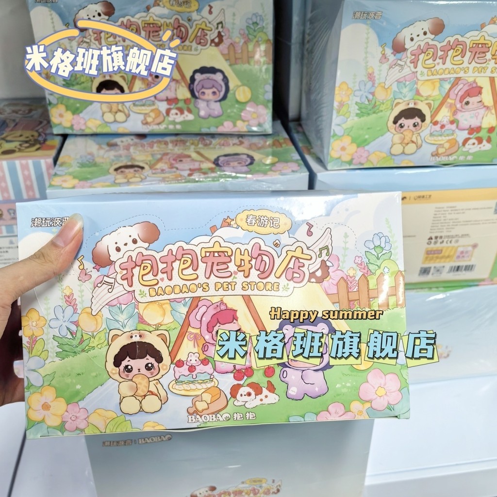 ของแท้ออกนอกบ้านในฤดูใบไม้ผลิสินค้าใหม่รุ่นที่สองน่ารักของขวัญกล่องตาบอดกอดร้านขายสัตว์เลี้ยงชุดทำด้วยมือของตกแต่งน่ารักอินเทรนด์