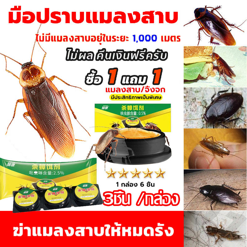 【3 ฟรี 2】ติดเชื้อ1ตัว ตายทั้งรัง ฆ่าแมลงสาบ เจลกำจัดแมงสาบ ฆ่าแมลงสาบ เหยื่อกำจัดแมลงสาบ ยาฆ่าแมลงสาบ Insecticidal bai