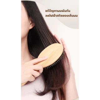 Hairbrush หวีขนหมูป่า แท้ ขนหมูอัดแน่น หวีผม หวีไม้ หวีลดผมร่วง ช่วยให้ผมเงางาม แก้ผมพันกัน นวดหนังศีรษะ พกพาได้