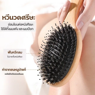 Hairbrush หวีขนหมูป่า แท้ ขนหมูอัดแน่น หวีผม หวีไม้ หวีลดผมร่วง ช่วยให้ผมเงางาม แก้ผมพันกัน นวดหนังศีรษะ พกพาได้