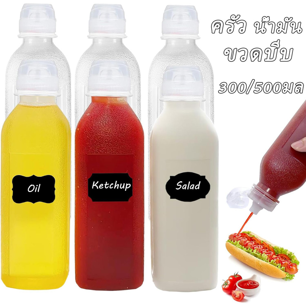 ขวดบีบเครื่องปรุงรส 300/500 มล. / เครื่องจ่ายขวดน้ํามันบีบในครัว / ขวดแต่งตัวสลัด