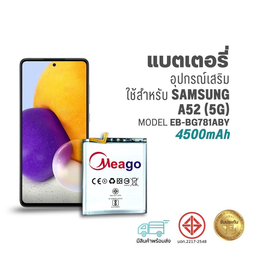 Meago แบตเตอรี่ใช้สำหรับ Samsung A52 (5G) / Galaxy A52 (5G) / S20 FE (5G) / G780F / EB-BG781ABY / G781A สินค้ามีประกัน
