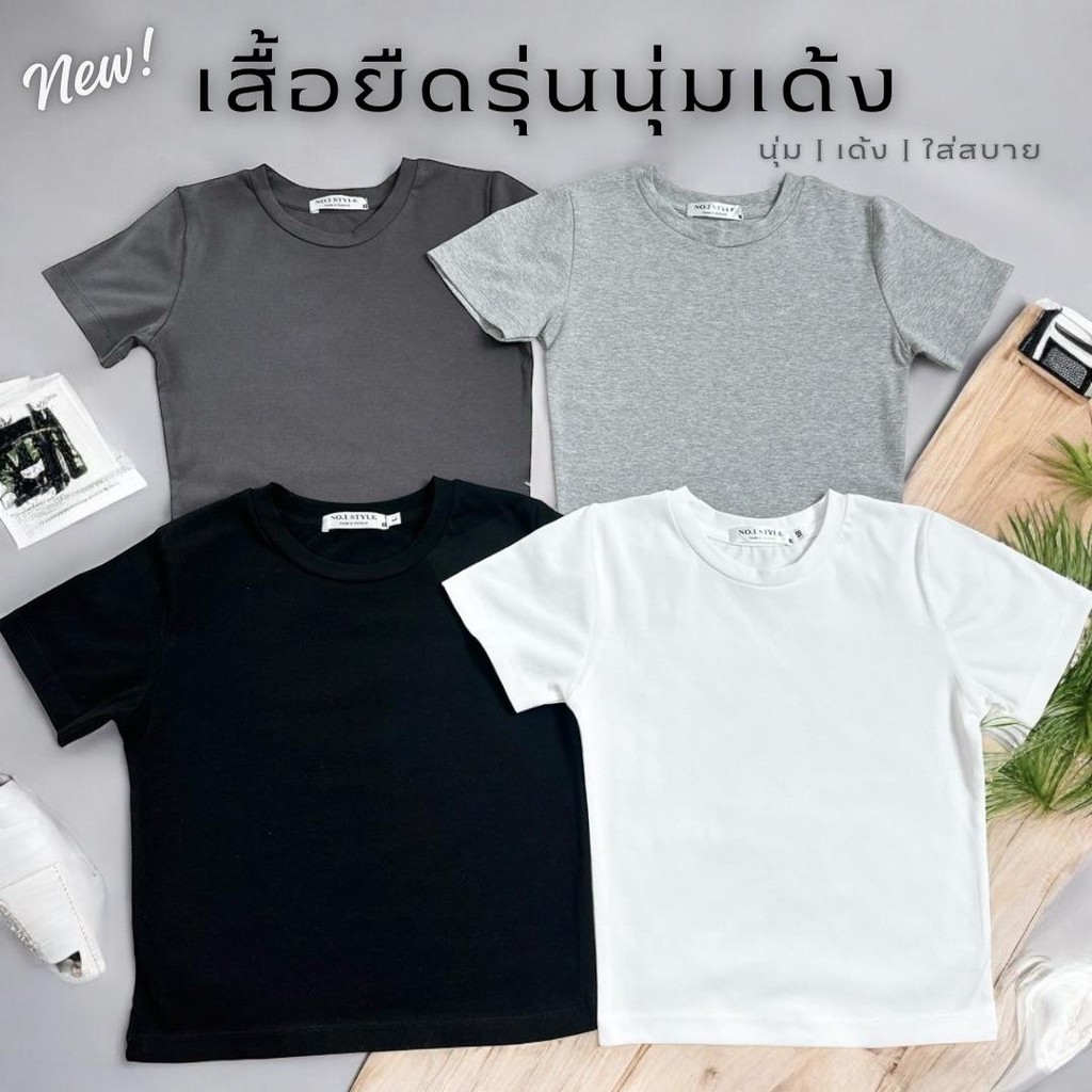 [ลูกค้าใหม่ 1 บาท] เสื้อยืดรุ่นนุ่มเด้ง เสื้อครอปผ้าดี นุ่ม ยืดแต่ไม่ย้วย ผ้ายูนิ