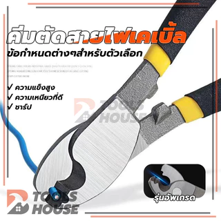 คีมตัดเคเบิ้ล คีมตัดลวด คีมอเนกประสงค์ มี 3 ขนาด ให้เลือก 6 8 10 นิ้ว