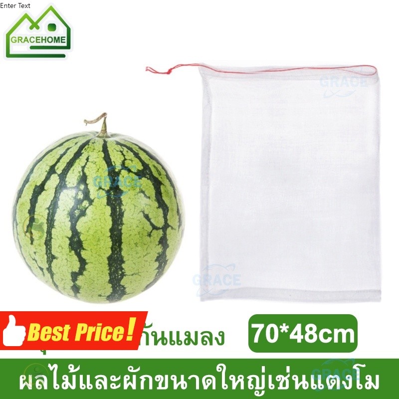 70*48cm ชุดตาข่ายดักแมลง ชุดตาข่ายกันแมลง ชุดตาข่ายหุ้มผักผลไม้