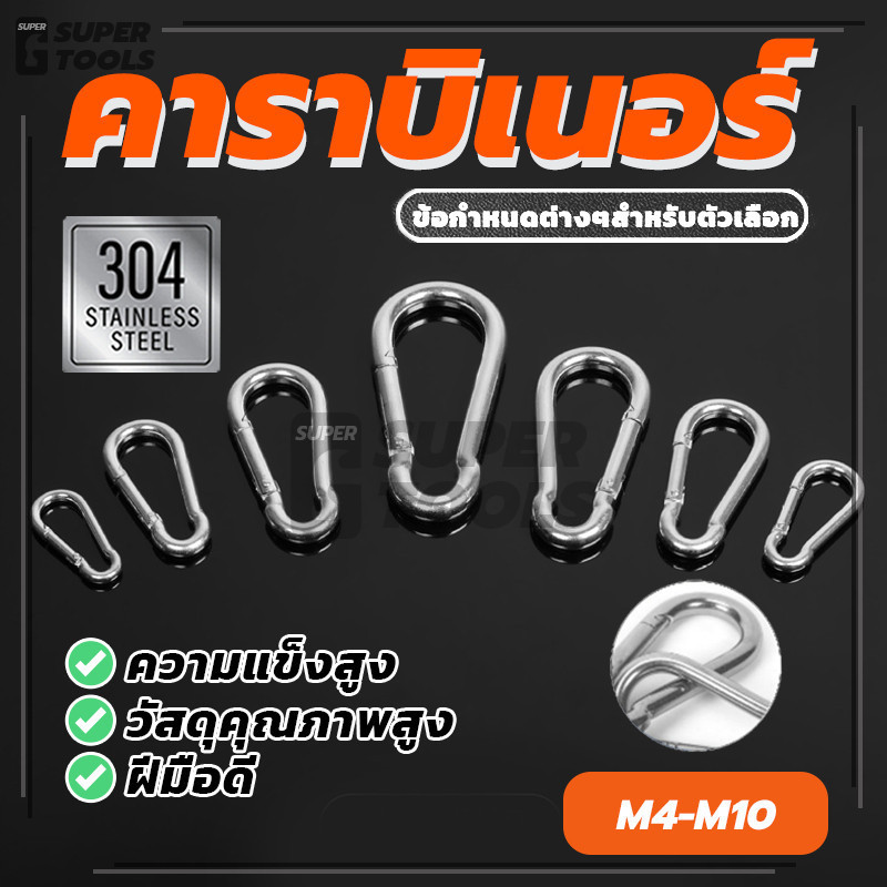 ชุดห่วงเกี่ยวนิรภัย สแตนเลส 304 Carabiner Snap Hook เหมาะกับ ไต่เขา โยคะ ฟิตเนส (พร้อมส่ง) คุณภาพสูง