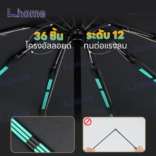 Lhome ร่มด้าแขวนแฟชั่น☂ โครงร่ม 12 โครง ผ้า3ชั้น กันฝน กันUV โครงร่มแข็งแรง คุณภาพดี คล้องได้ พกพาสะดวก เปิดปิดเพียงปุ่