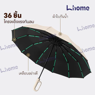 Lhome ร่มด้าแขวนแฟชั่น☂ โครงร่ม 12 โครง ผ้า3ชั้น กันฝน กันUV โครงร่มแข็งแรง คุณภาพดี คล้องได้ พกพาสะดวก เปิดปิดเพียงปุ่