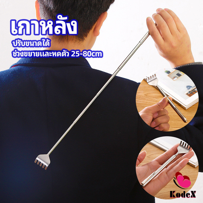 KDX ไม้เกาหลัง สแตนเลส แบบพกพา ยืดหดได้ ราคาต่อชิ้น Stainless steel back scratcher