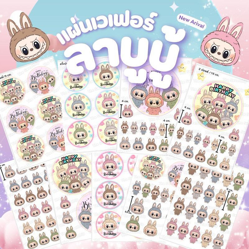 แผ่นเวเฟอร์ลาบูบู้ ลาบูบู้แต่งเค้ก กระดาษกินได้ พร้อมส่ง