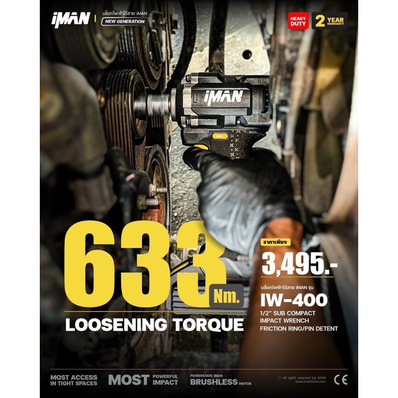 บล็อก iMAN รุ่น IW-400 NEW GENNERATION บล็อกไฟฟ้าไร้สาย บล็อกแบต ไอแมน ลงตัวทุกการใช้งาน