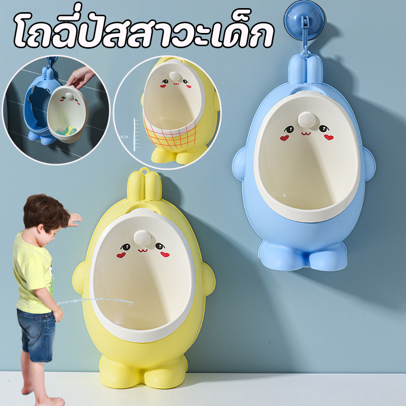 พร้อมส่ง โถฉี่ปัสสาวะเด็ก โถฉี่เด็กชาย สามารถระบายน้ำได้ มาพร้อมท่อน้ำและตะขอเหนียว ถอดออกได้