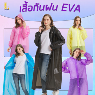 ส่งไว เสื้อกันฝน EVA เสื้อกันฝนผู้ใหญ่ กันน้ำ ชุดกันฝนอย่างด…