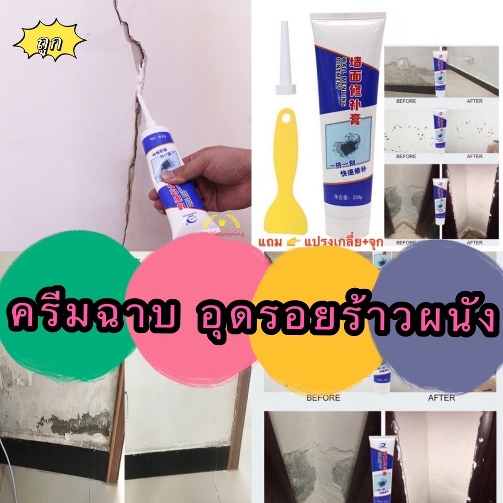 GTR （ร้านไทย）ครีมฉาบ อุดรอยร้าวผนัง กาวซ่อม250g (เครื่องมือและอุปกรณ์ปรับปรุงบ้าน)
