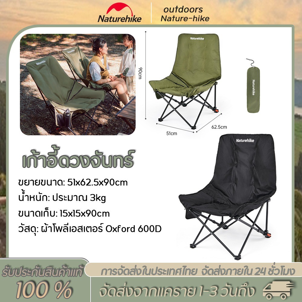 Naturehike เก้าอี้เลานจ์ เก้าอี้พับกลางแจ้ง เก้าอี้ดวงจันทร์กลับสูง ตั้งแคมป์นอนเก้าอี้พนักพิง เก้าอี้ตกปลา Lazy